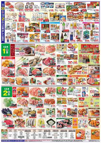 2025年11月30日〜12月2日までもちろんおトクに日曜サプライス-2