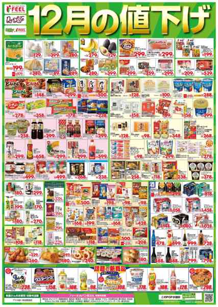 2025年12月1〜31日まで12月値下げポスター-1