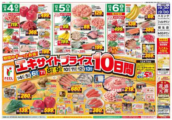 2025年12月4〜13日までエキサイトプライス（10日間）new-1