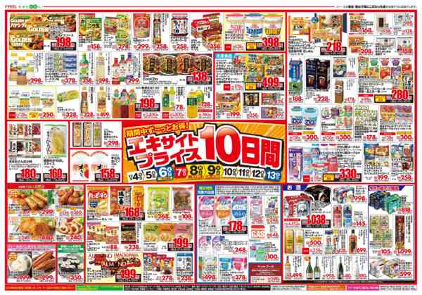 2025年12月4〜13日までエキサイトプライス（10日間）-2