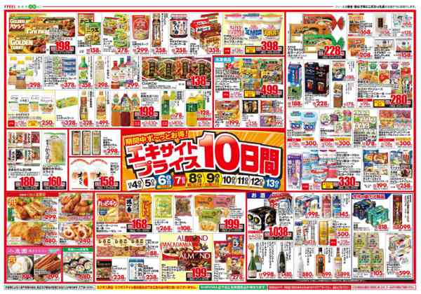 2025年12月4〜13日までエキサイトプライス（10日間）new-2