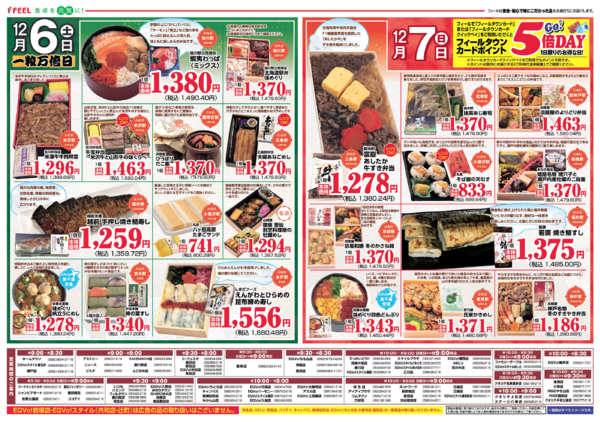 2025年12月6〜7日まで駅弁+銘菓new-2