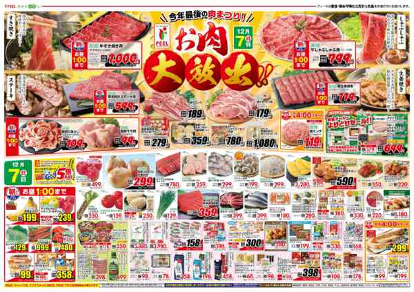2025年12月7〜9日までお肉大放出‼new-1