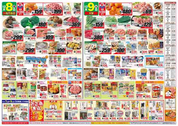 2025年12月7〜9日までお肉大放出‼new-2