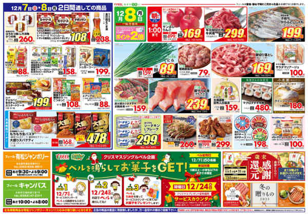 2025年12月7〜8日まで有松店・キャンパス店協賛セール第2弾-2