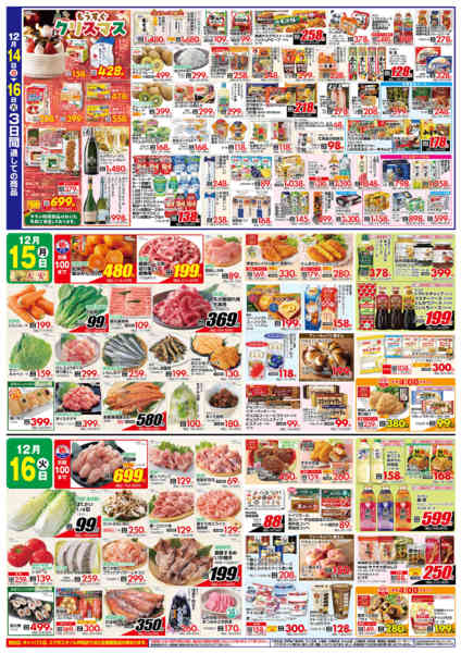 2025年12月14〜16日まで旨 水産市-2