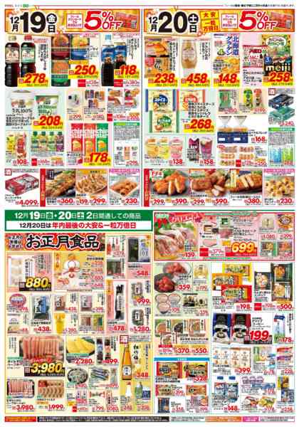 2025年12月19〜20日まで年内最後のまる得金3-2