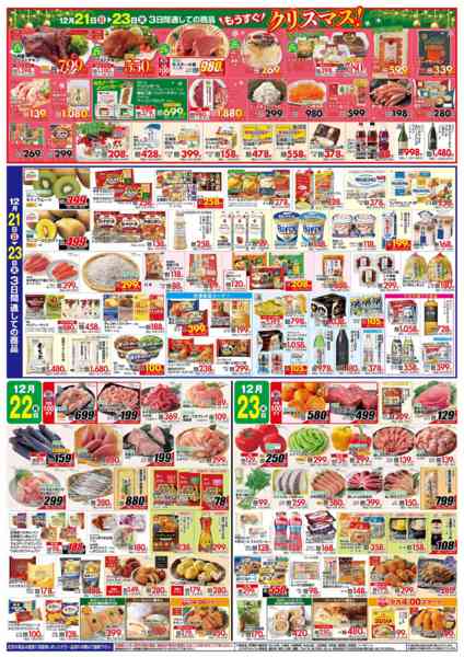 2025年12月21〜23日まで年内最後のお客様感謝デー-2