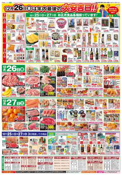 2025年12月25〜27日まで歳末感謝！水野部長の大感謝祭new-2