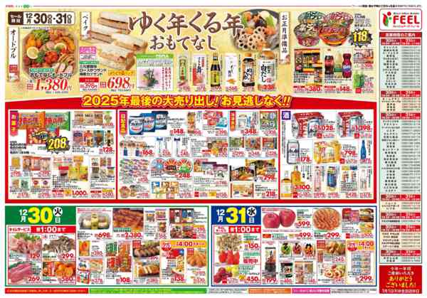 2025年12月30〜31日までゆく年くる年なしnew-2