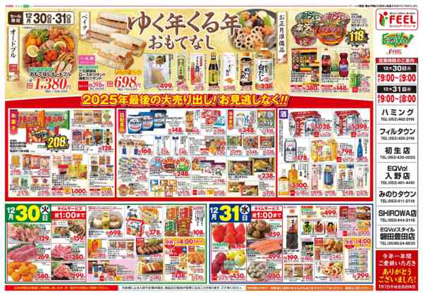 2025年12月30〜31日までゆく年くる年なし-2