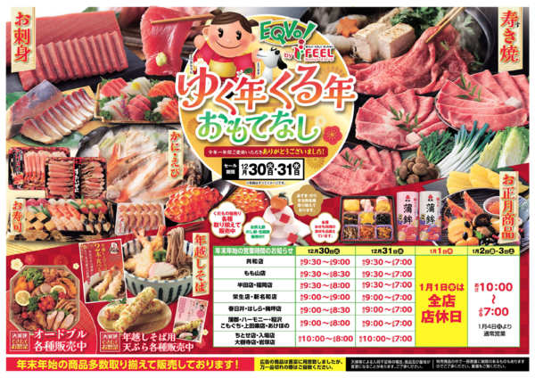 2025年12月30〜31日までエクボちゃんの年末なしnew-1