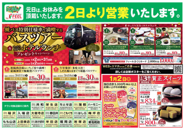 2025年12月30〜31日までエクボちゃんの年末なしnew-2