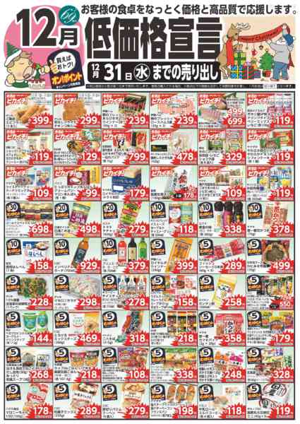 2025年12月1〜31日まで-1