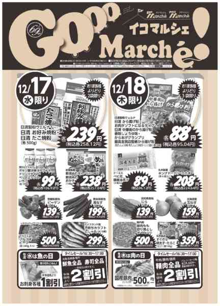 2025年12月17〜18日までnew-1