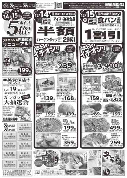 2025年12月14〜15日まで-2