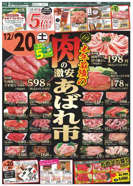 2025年12月20〜21日まで-1