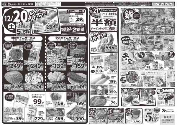 2025年12月20〜21日まで-2