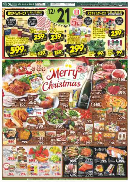 2025年12月21〜23日までnew-1