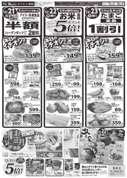 2025年12月21〜23日までnew-2