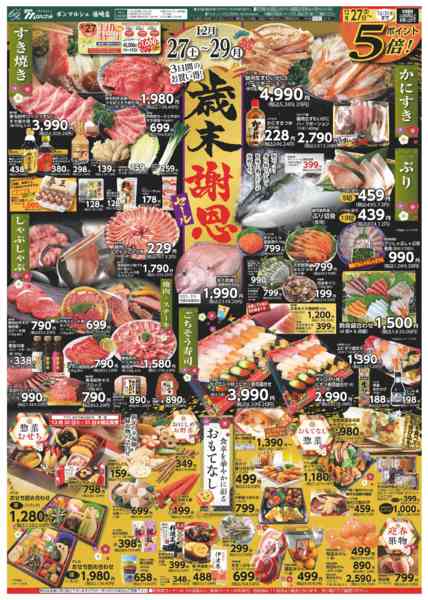 2025年12月27〜29日まで-1