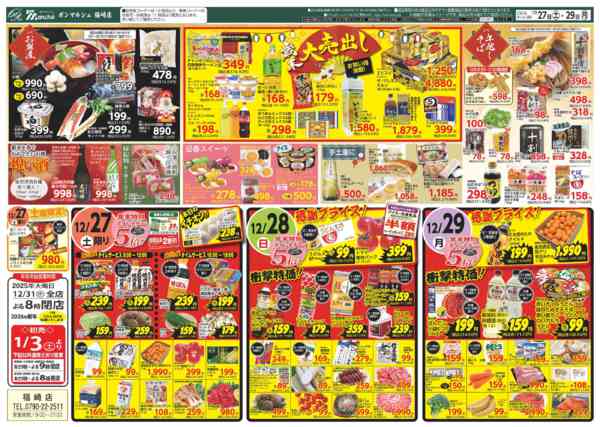 2025年12月27〜29日まで-2