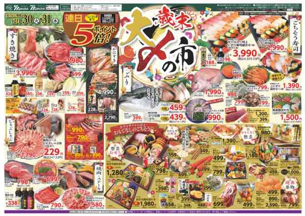 2025年12月30〜31日までnew-1