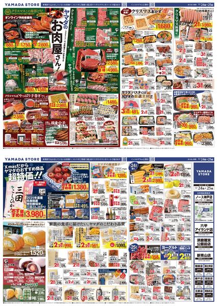 12月24日（水）チラシのご案内-1