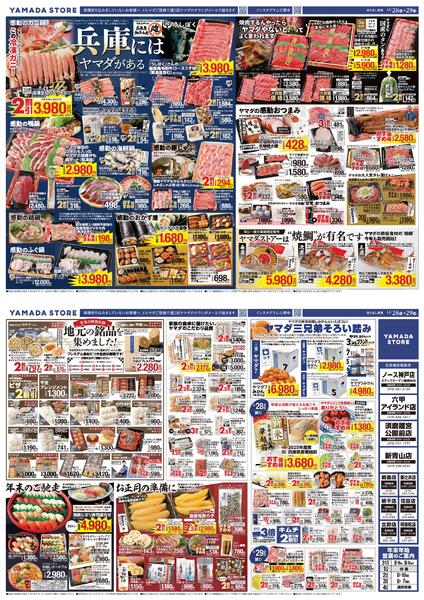 12月28日（日）チラシのご案内new-1