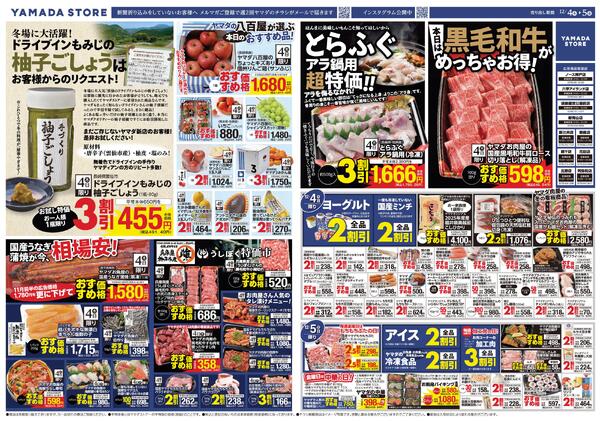 12月4日（木）チラシのご案内-1