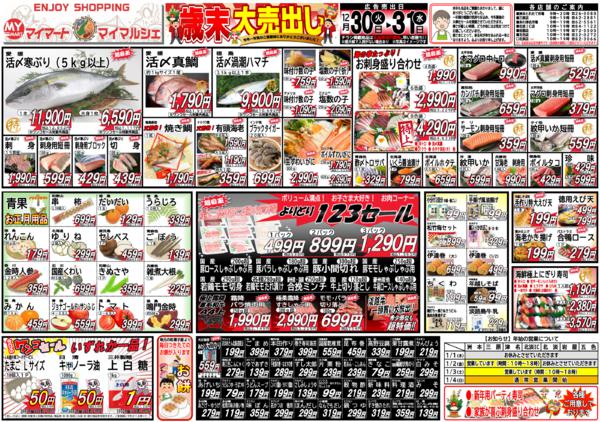 最新チラシnew-1