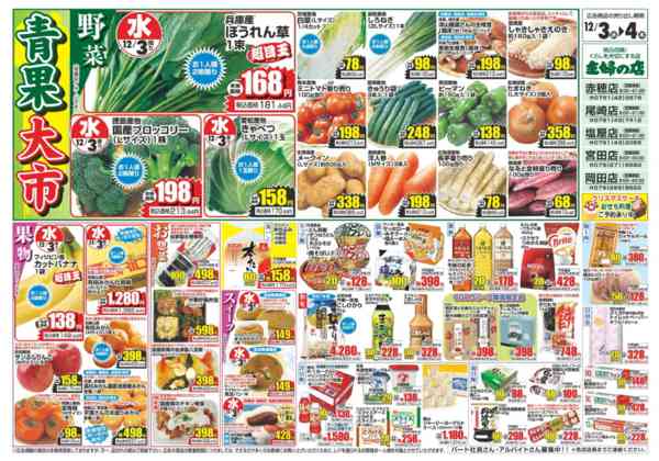 2025年12月3〜4日まで-2