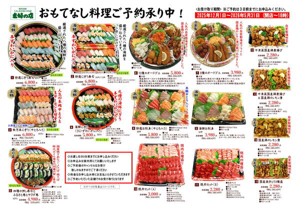 2025年12月9日〜2026年3月9日までなし料理ご予約承り中-1