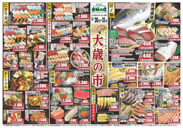 2025年12月30〜31日までnew-1