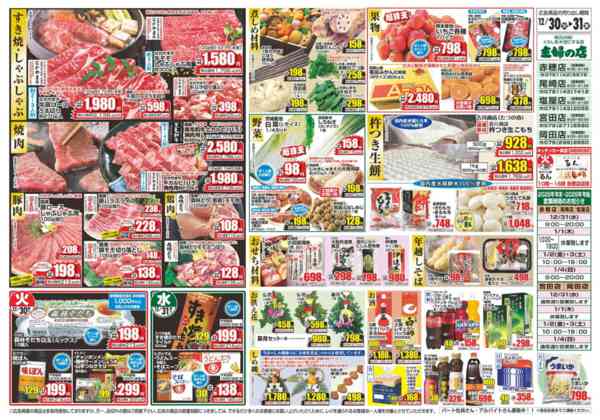 2025年12月30〜31日までnew-2