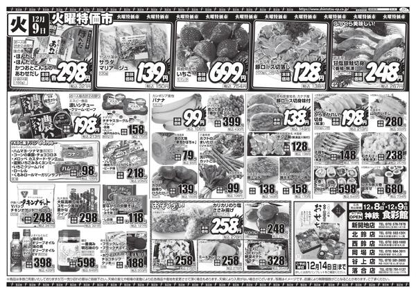 １２月８日（月）～１２月９日（火）のチラシ-2