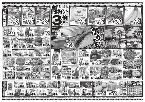 １２月１７日（水）～１２月１９日（金）のチラシnew-2