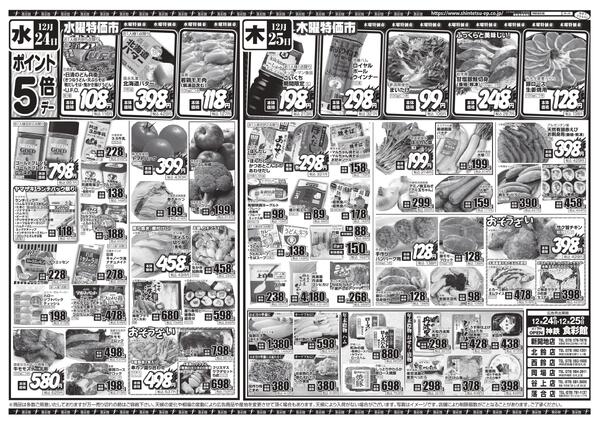１２月２４日（水）～１２月２５日（木）のチラシnew-2