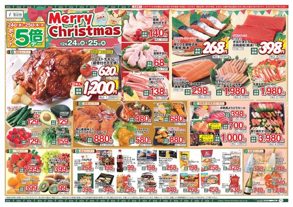 １２月２４日（水）～１２月２５日（木）のチラシnew-1
