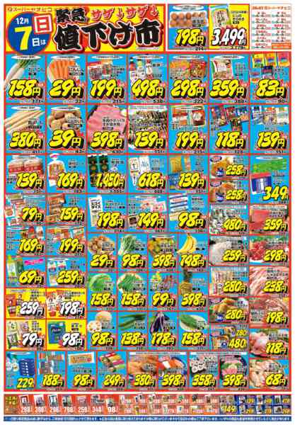 2025年12月6〜7日まで-2