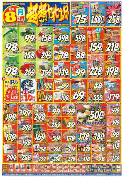 2025年12月8〜9日までnew-1