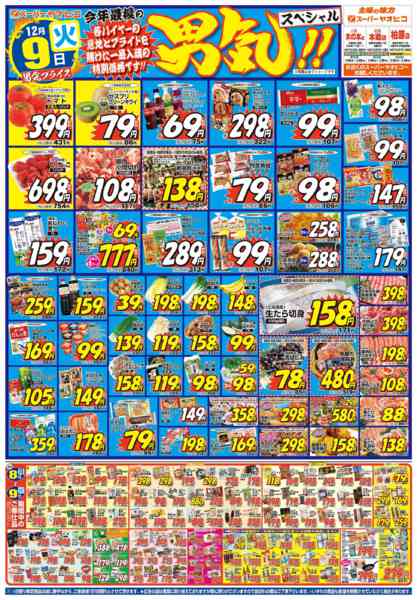 2025年12月8〜9日までnew-2