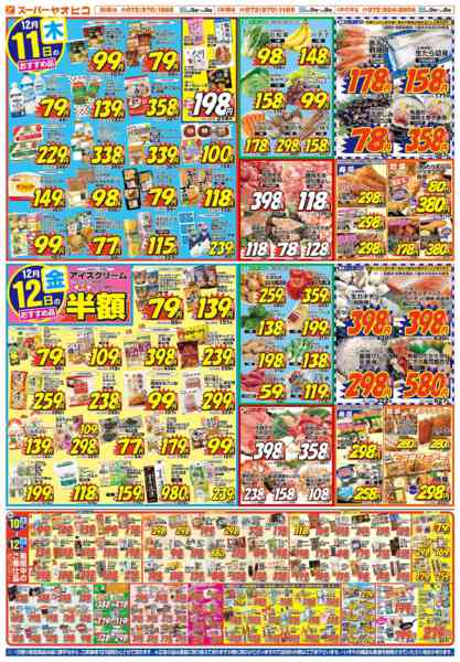 2025年12月10〜12日までnew-2