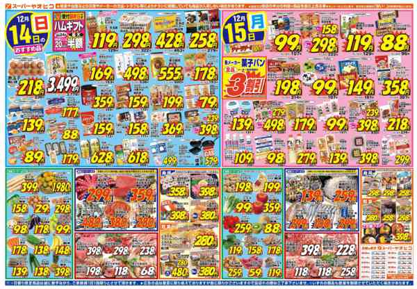 2025年12月13〜15日まで-2