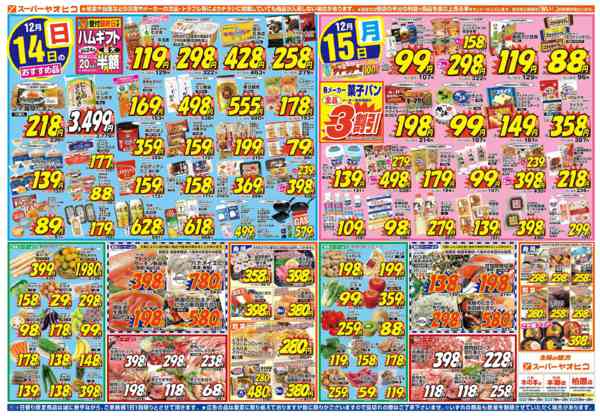 2025年12月13〜15日まで-2