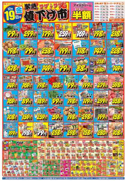 2025年12月18〜19日までnew-2