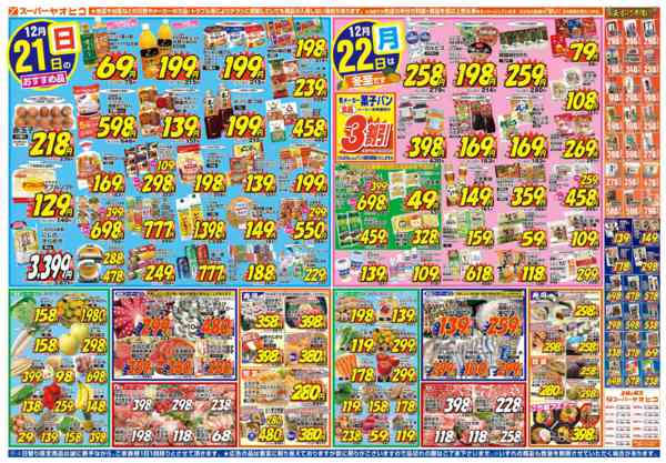 2025年12月20〜22日まで-2