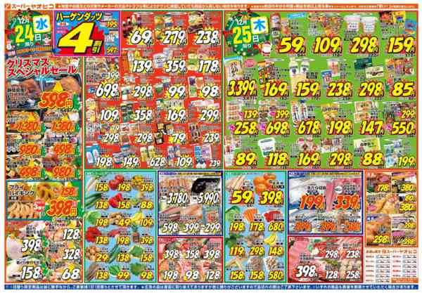 2025年12月23〜25日まで-2