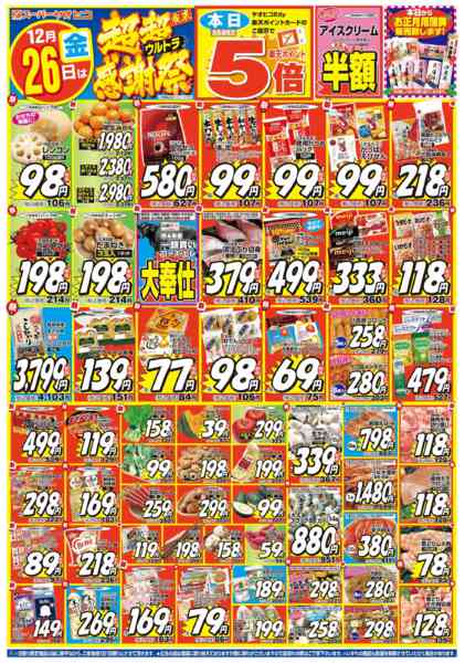 2025年12月26〜27日までnew-1