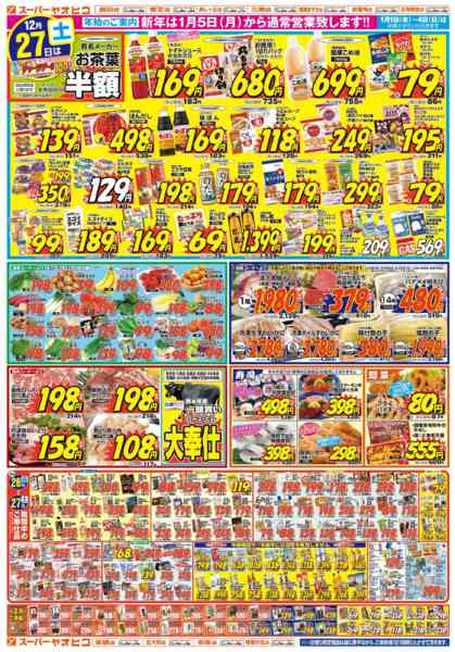 2025年12月26〜27日までnew-2